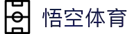 悟空体育-悟空体育官方网站-WukongSports